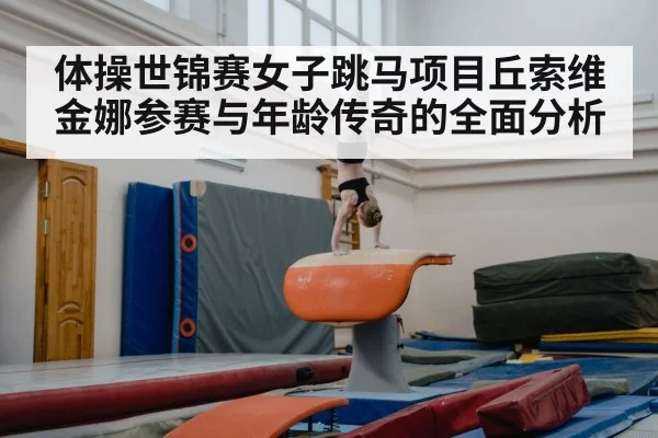 gymnastics vault(kaiyun sports)